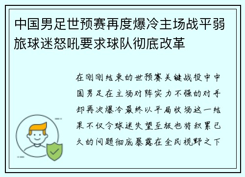 中国男足世预赛再度爆冷主场战平弱旅球迷怒吼要求球队彻底改革